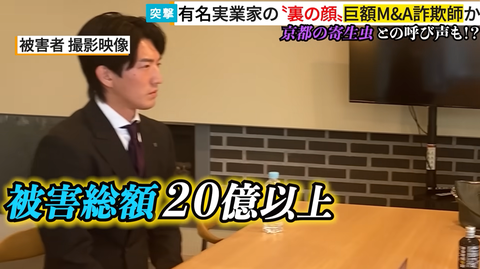 不動産屋のツクルバ、創業者兼社長の村上浩輝さんがM＆Aヤドカリ詐欺に加担した疑いが浮上するも現時点という注釈付きで否定