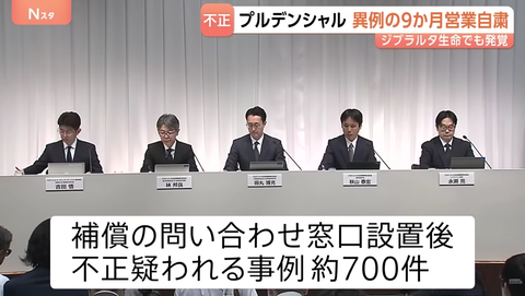 プルデンシャル生命とジブラルタ生命で大量発覚中の金銭詐欺、ソニー生命にがっつり飛び火