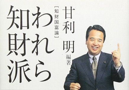 B 流し読み 日本株を支えていた甘利ライン 甘利経済再生担当大臣の辞任により事実上消滅 市況かぶ全力２階建