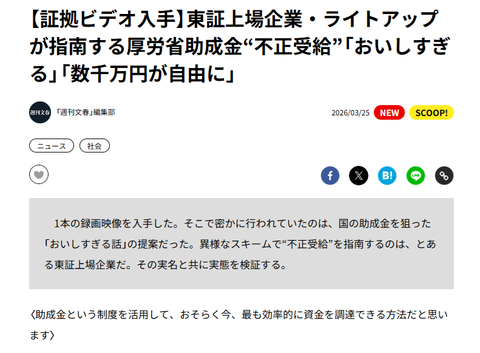 コンサル屋のライトアップ、「AI導入補助金の不正受給」文春砲を被弾し株価に大ダメージ（なお、炸裂前に空売りが不自然に急増）