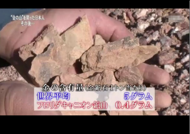 市況かぶ全力2階建 ガイアの夜明けゴールドラッシュ特集にジパングHD松藤民輔社長が登場、儲けの出ない金鉱山とコストがかかる赤字事業が紹介される コメント