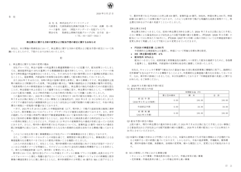 アパレル屋のダイドーリミテッド、配当の約束を反故にした上にそのお金でビットコインを購入しようとする