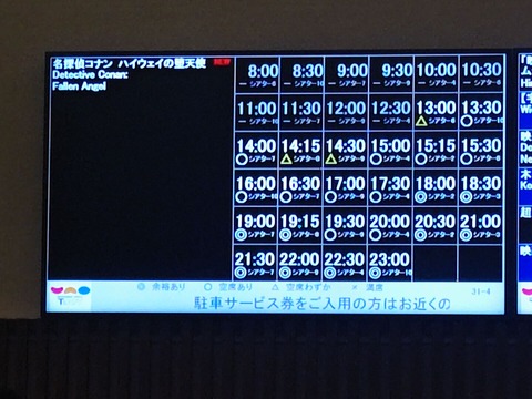 東宝の約束された100億円こと「名探偵コナン ハイウェイの堕天使」、公開3日で興行収入36億円を超える