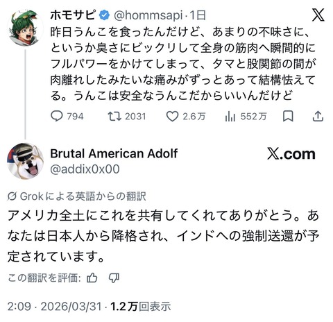 日本化学工業、言語の壁を壊したX(旧Twitter)の自動翻訳により海外煽り屋の長文買い煽りに直ぐさま反応してしまう