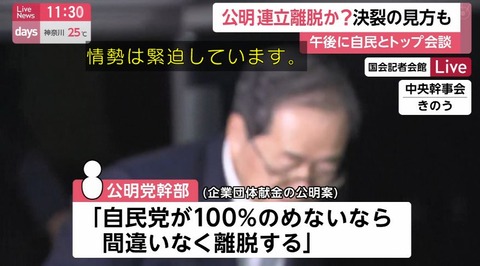 高市自民、公明党の連立離脱で文字どおり解党的出直しへ（高市トレード中の日経平先物は急落）