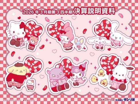 サンリオの役員が数年に渡り数億円を横領か、なぜか取締役の齋藤陽史さんについて役員インタビューが見れなくなり6月の株主総会での“おでかけ”が急遽決まる