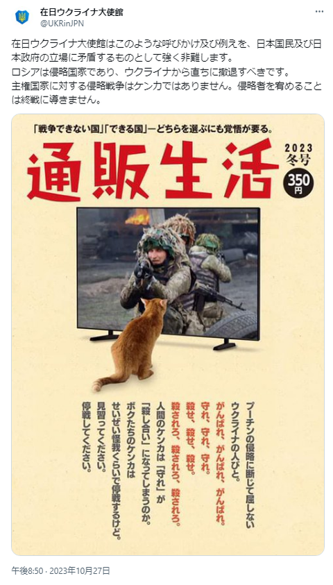 ほぼ左翼プロパガンダ雑誌の通販生活、創業者・斎藤駿さんの主張を色濃く反映した誌面がウクライナに見つかり国際問題に発展か