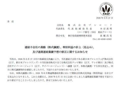 サイバーエージェント、ブシロードの5.27新日大政奉還で新日本プロレスとNOAHとDDTを支配下に置くことに