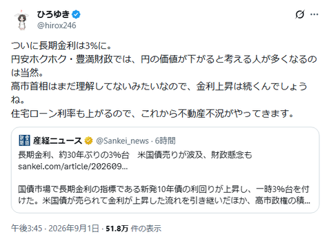 日本の長期金利（10年国債利回り）、30年ぶりに3％の世界に突入