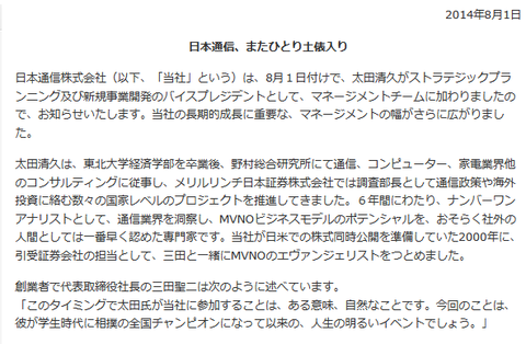 日本通信、またひとり土俵入り