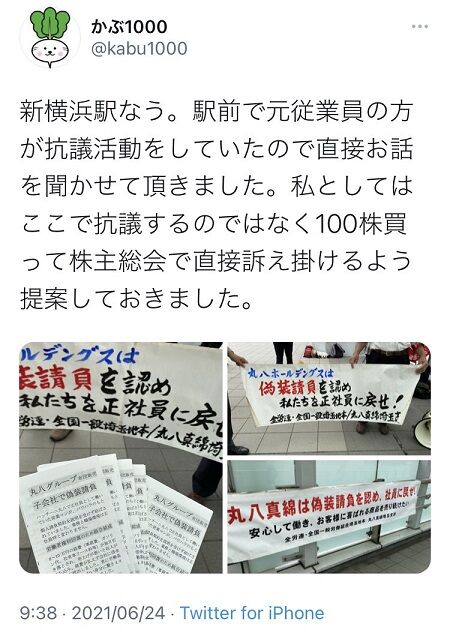 株式投資で40万円を4億円にした男性 社会人経験ゼロながら偽装請負で丸八と揉める元社員の面前で鬼 猗窩座 になる ろいアンテナ 株式投資で40万円を4億円にした男性 社会人経験ゼロながら偽装請負で丸八と揉める元社員の面前で鬼 猗窩座 になる ろいアンテナ