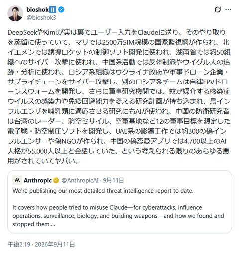 中華AI、実は性能がハリボテとの真偽不明な噂がAnthropicから流れる