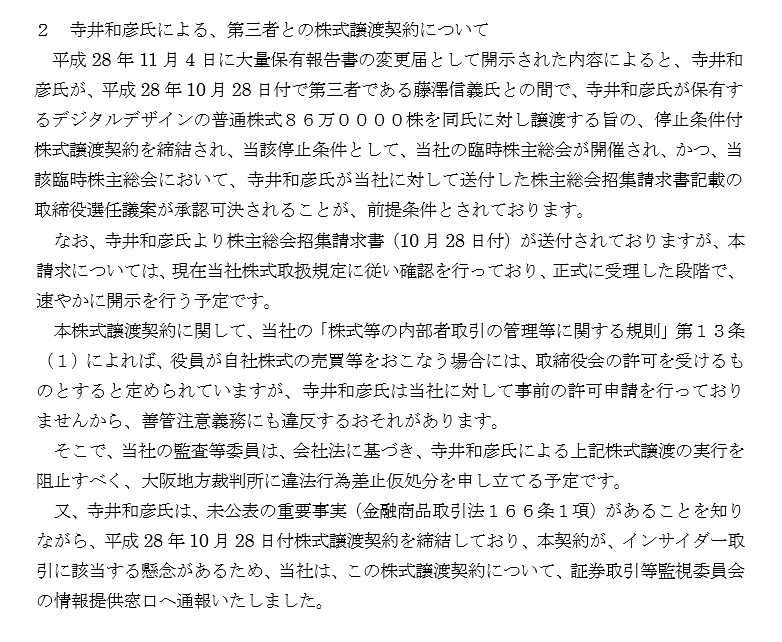 市況かぶ全力2階建 デジタルデザインが内紛IRを乱発、カブジチ構想でグルグルしたい現経営陣とJトラスト藤澤信義さん擁する旧経営陣が火花 コメント