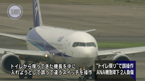 カンタス航空72便急降下事故