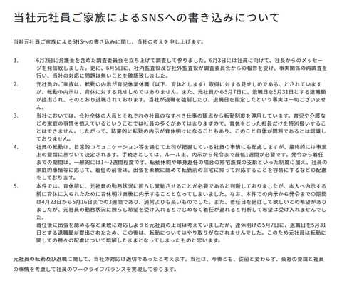 育休・報復転勤で炎上のカネカ、法的に問題なしで押し通す方針を表明