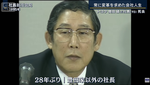 トヨタ自動車元社長の奥田碩さん、哀悼の声が露骨に少ない異常事態が発生