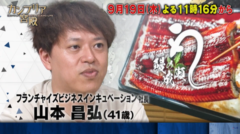 カンブリア宮殿と令和の虎に出演の「鰻の成瀬」、AIフュージョンキャピタルへの身売り絡みで創業者の山本昌弘さんが他の大株主と大揉めになる