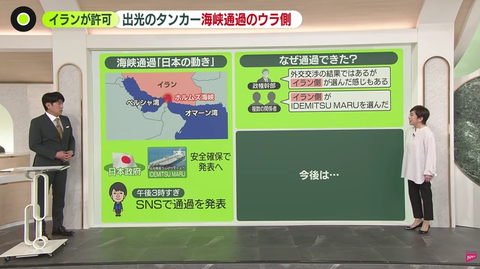 出光興産、出光タンカーのホルムズ海峡通過を勝手に「日本政府に対する反骨精神」で「イランに人民元で通行料を支払った」ことにされる風評被害が発生