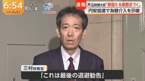 ドル円、強い言い回しのダブル口先介入きっかけで円高に5円以上動く