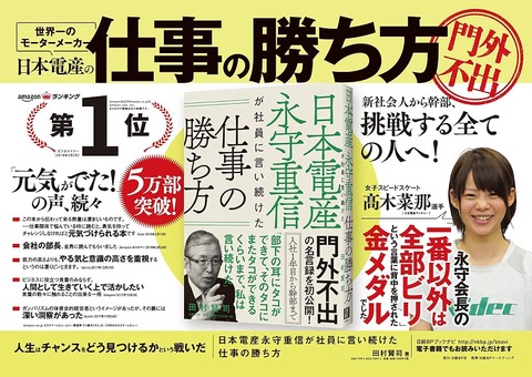 ニデック創業者の永守重信さん、粉飾決算の責任から流石に逃げ切れず自分が創業した会社からがっつり訴えられる