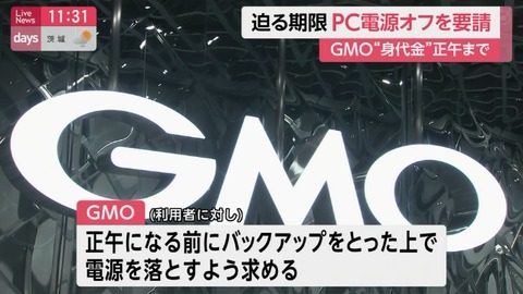 GMOグループのサイバー攻撃お手上げ事件、ハッカーが人質の晒し行為を始めて派手な劇場型犯罪と化す