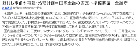 野村も事前の再建・処理計画