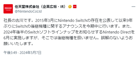 任天堂、ついに2025年3月までにSwitch後継機を発表へ（発売するとは言っていない）