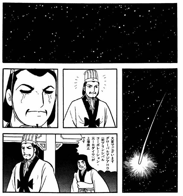 市況かぶ全力２階建	  クソ株界の巨星墜つ、さようならグローバルアジアホールディングス	コメント