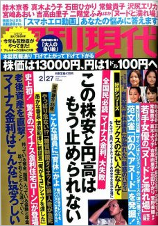 週刊現代の最新号
