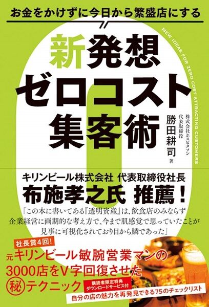 パクリ系外食大手のモンテローザ 客から感染症対策料を徴収するシステムを独自に開発した模様 市況かぶ全力２階建