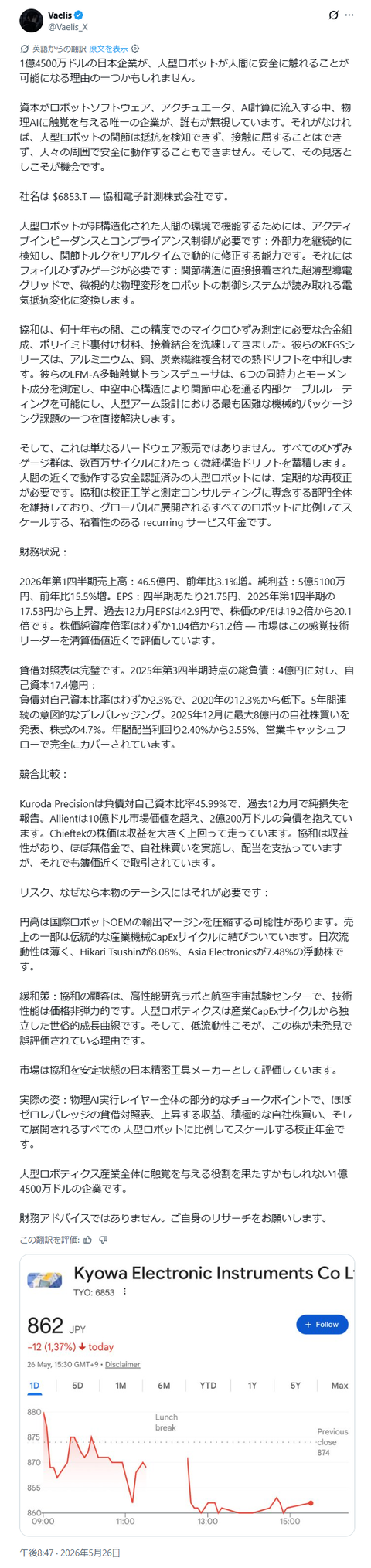 共和電業、位置偽装くさい海外煽り屋の長文買い煽りに後先考えないイナゴが飛びつく