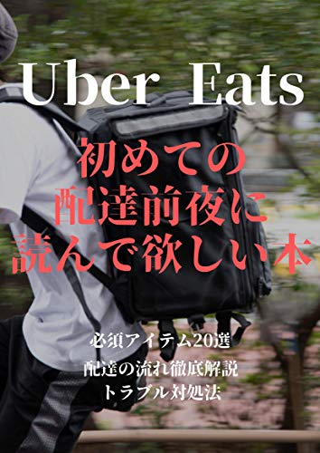 出前館 実は人力に頼りまくるローテク企業と配達員さんらにバレる 市況かぶ全力２階建
