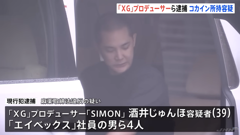 エイベックス、社員2人が音楽グループ「XG」のプロデューサーと一緒に麻薬取締法違反（所持）の疑いで逮捕されてしまう