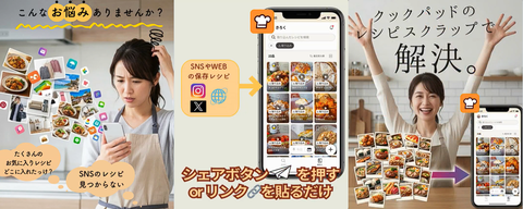 レシピサイトのクックパッド、心無いレシピスクラップ機能で料理の作り手を敵に回してしまう