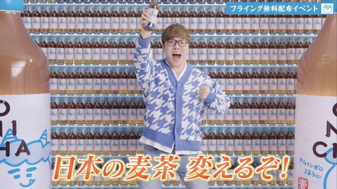 サントリーのNOPE、麦茶のプロモーションで失敗炎上謝罪のHIKAKINさんにONICHAのNOPE割りをされて無駄に巻き込まれる