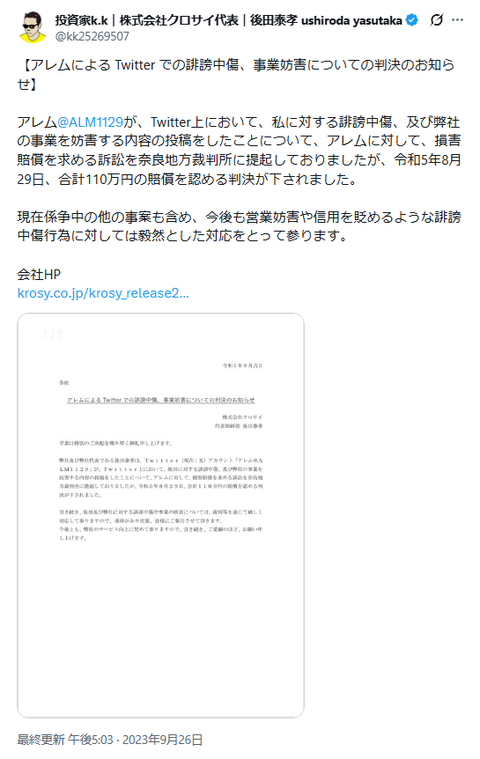 自称億トレの煽り屋、自業自得で裁判漬けとなり証券口座に現金30万円とエスクリプトエナジー(旧エス・サイエンス)1300株しかないことをバラされる