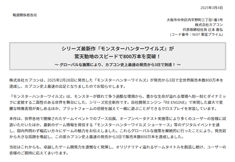 カプコンの株主総会、モンスターハンターワイルズ「圧倒的に不評」の惨状に株主からツッコミ入るも「アップデートに期待して下さい」で乗り切る