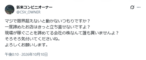セブンイレブンのフランチャイズ経営、加盟店オーナーに利益が残らないリアルな数字に嘆きの声が湧く