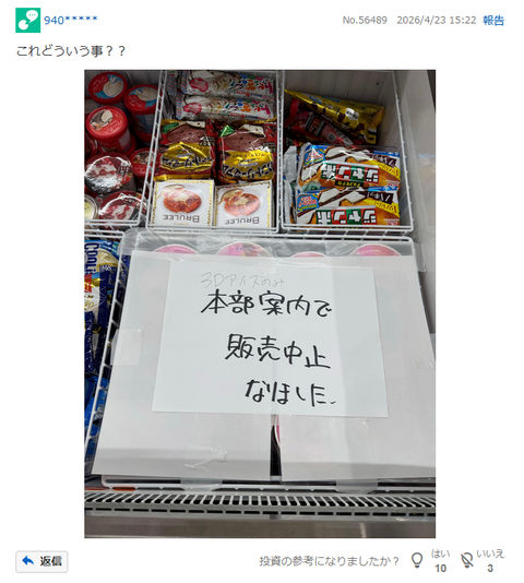 靴屋のジェリービーンズグループ、一発当てた3Dフルーツアイスに金属片混入判明で中華クオリティに水を差される