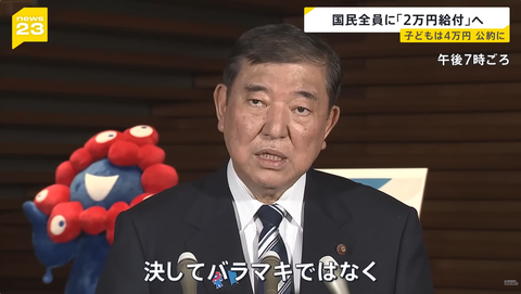 日本の財政はギリシャより悪い発言の石破総理、ケチくさいバラマキ選挙対策として全国民に2万円（子供と低所得者は4万円）給付へ