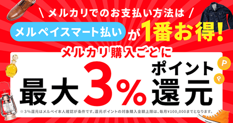 メルカリ クソ決算で株主に最大 還元祭 市況かぶ全力２階建