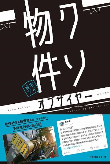 クソ物件オブザイヤー 栄冠に手が届きそうな案件はこれだ 市況かぶ全力2階建 クソ物件オブザイヤー 栄冠に手が届きそうな案件はこれだ 市況かぶ全力2階建