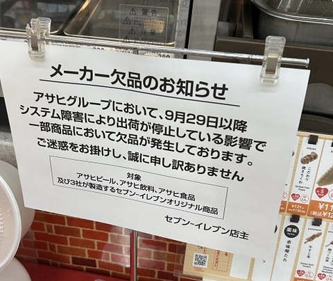 ランサムウェア被害のアサヒグループ、復旧の目処立たず生ビールの欠品祭り始まる