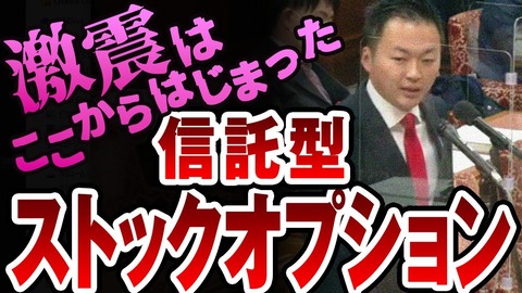 DX屋のSpeee(スピー)、国税庁がクロ認定した信託型ストックオプションの節税スキームで約19億円の特別損失を計上した件について国を相手に14億円税務訴訟