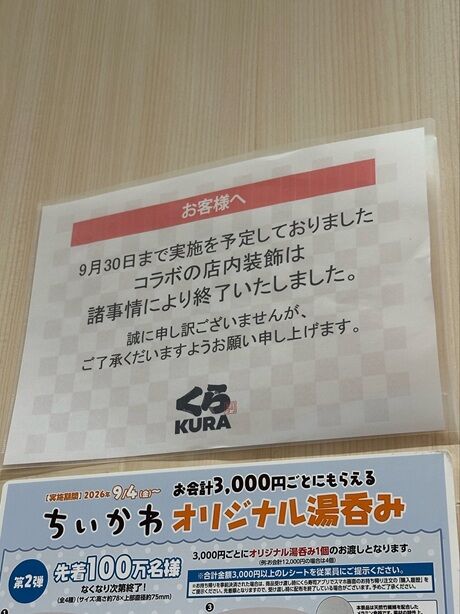 くら寿司、ちいかわガチ勢を敵に回した結果ちいかわコラボグッズ抜き取り横流しがバレて従業員完落ち・キャンペーン中止・全面謝罪