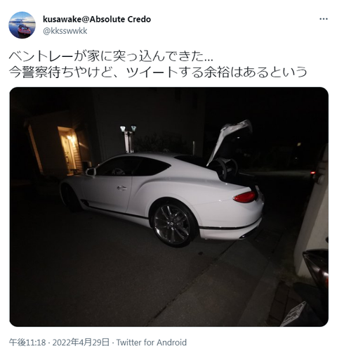 G 7ホールディングス 2代目社長の木下智雄さんがベントレーの飲酒運転で民家に突っ込み逮捕された件でお詫び 投資情報まとめアンテナ