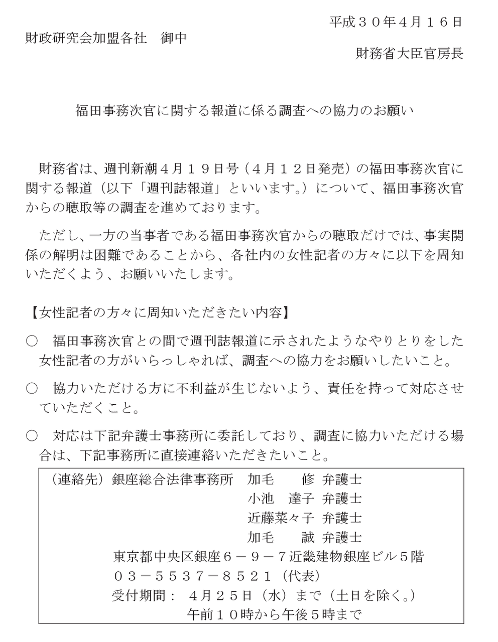 市況かぶ全力2階建 財務省と週刊新潮と記者クラブ、事務次官による女性記者へのセクハラ記事を巡り三つ巴の戦いに コメント