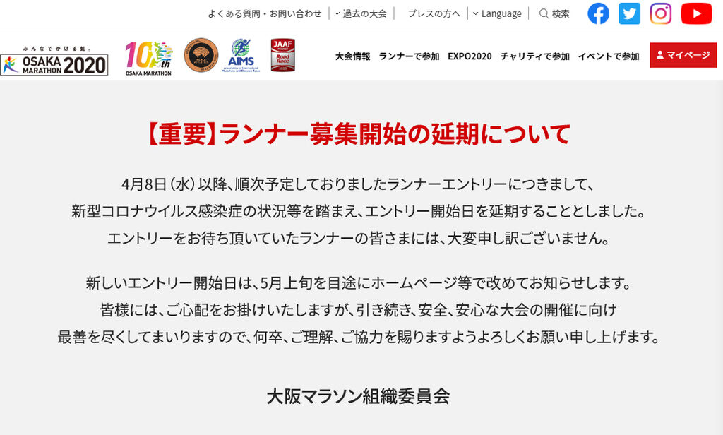 大阪マラソンがエントリー受付開始を延期に M A D もうアタシ ダメ