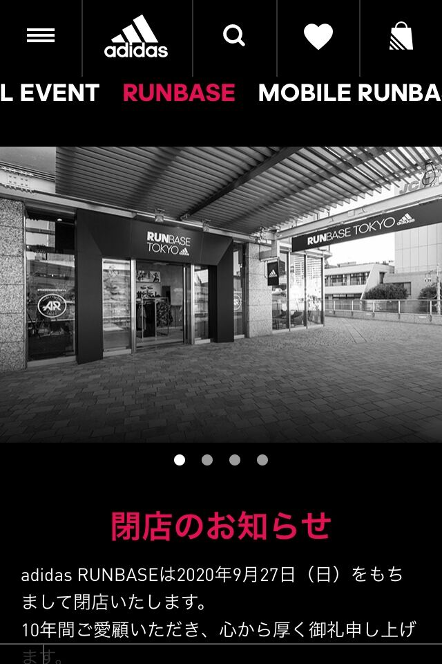 Adidas Runbaseが9月末で営業終了 M A D もうアタシ ダメ