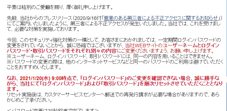 Sbi証券ユーザーはパスワード変更に注意 M A D もうアタシ ダメ Sbi証券ユーザーはパスワード変更に注意 M A D もうアタシ ダメ